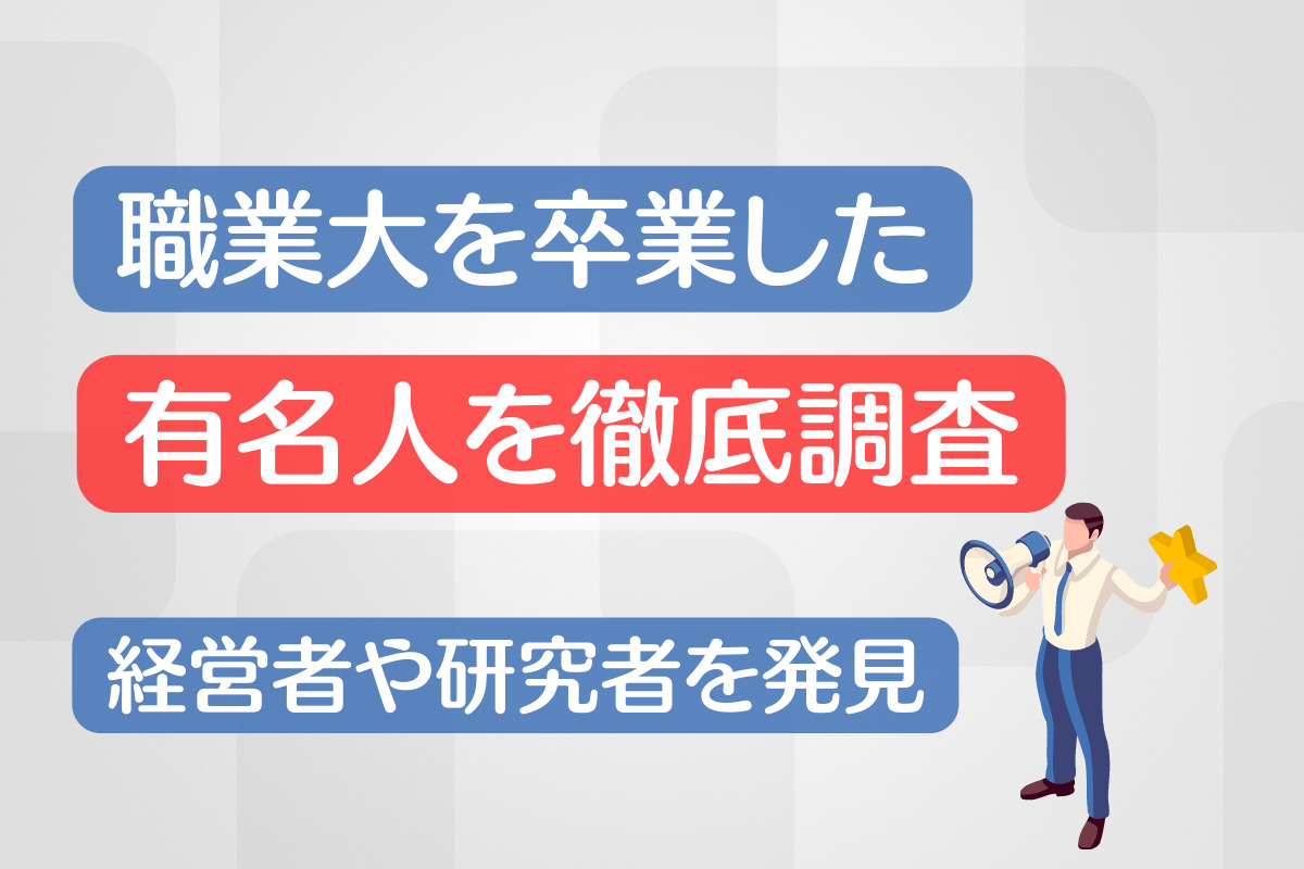 職業能力開発総合大学校の過去問の入手方法は？赤本についても紹介 